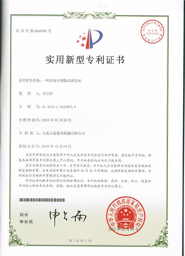 2015一種在線可調(diào)振動(dòng)流化床